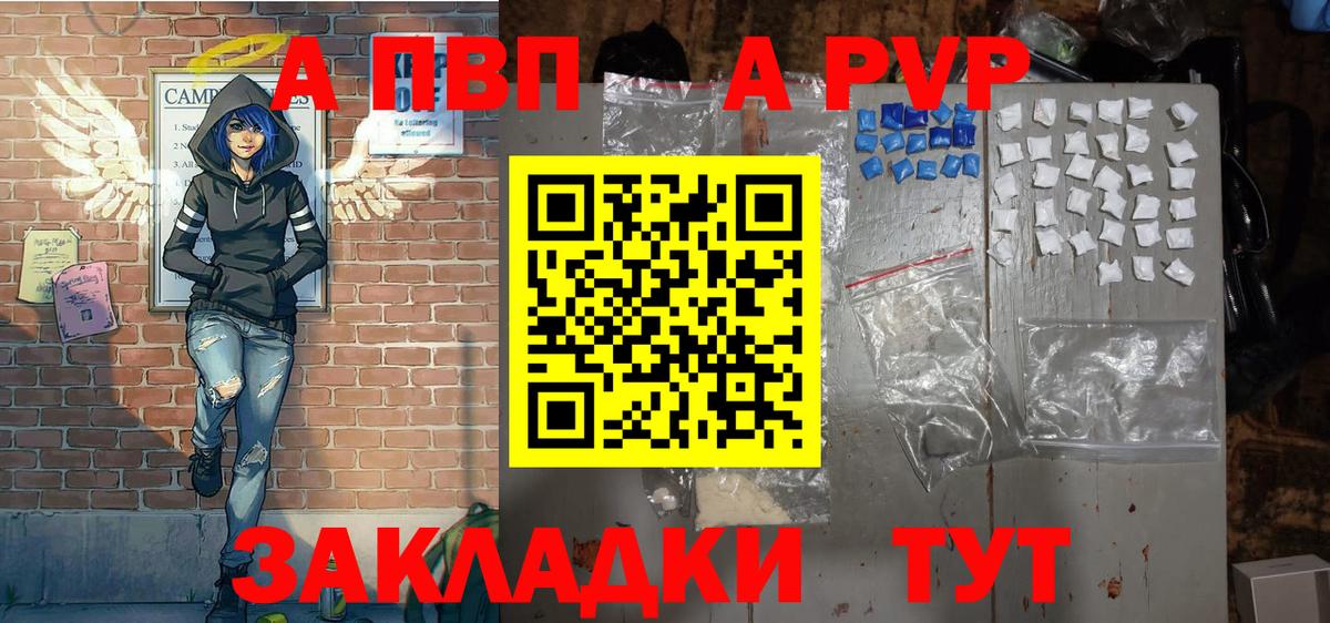 продажа наркотиков  А ПВП мука  Вход с VPN  A PVP Соль  Кингисепп 