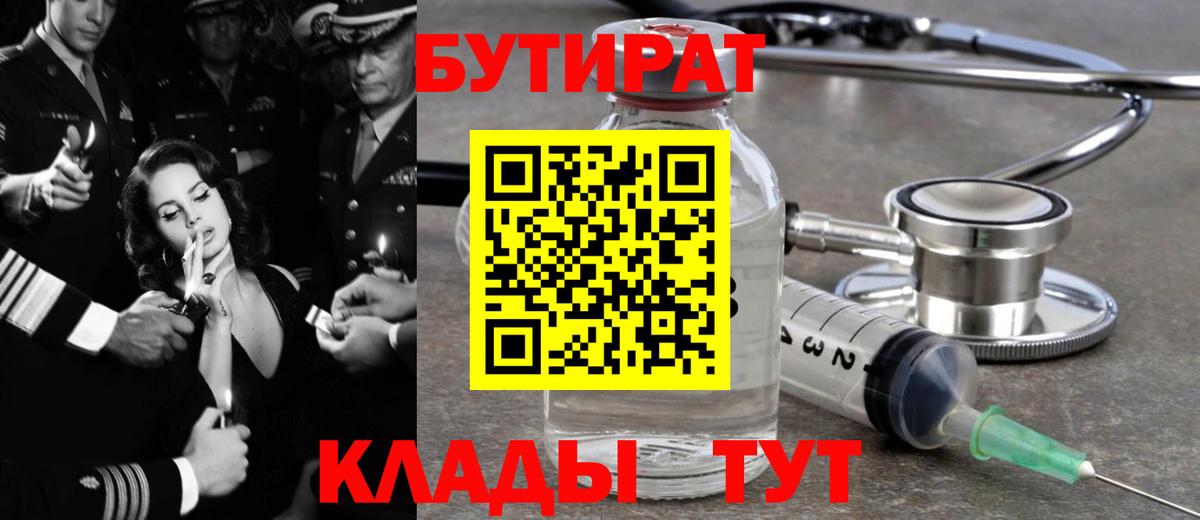 Бутират  Вход с VPN  Кингисепп  Бутират буратино 
