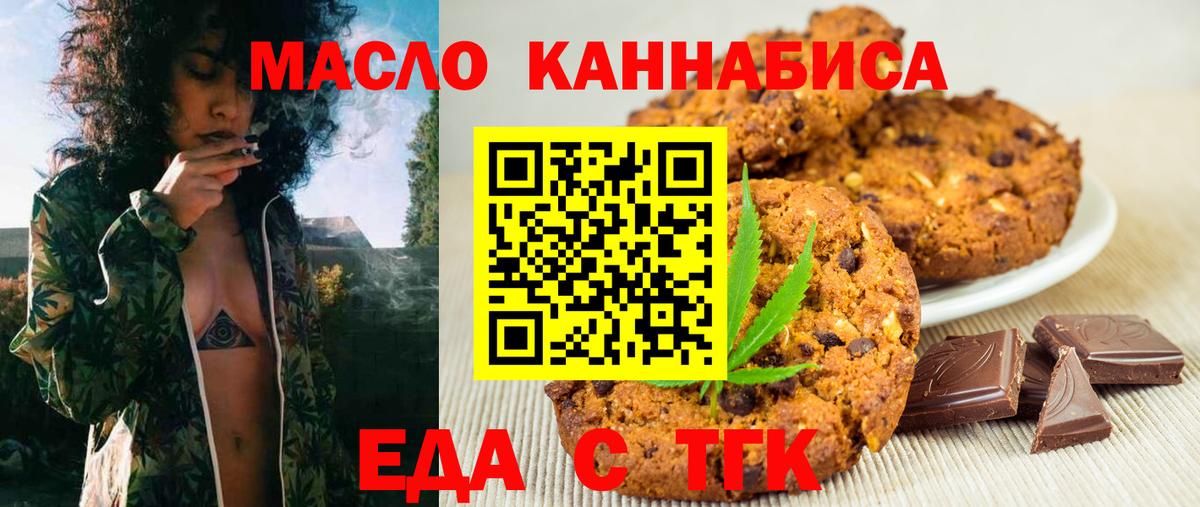Еда ТГК конопля  Вход с VPN  Кингисепп 