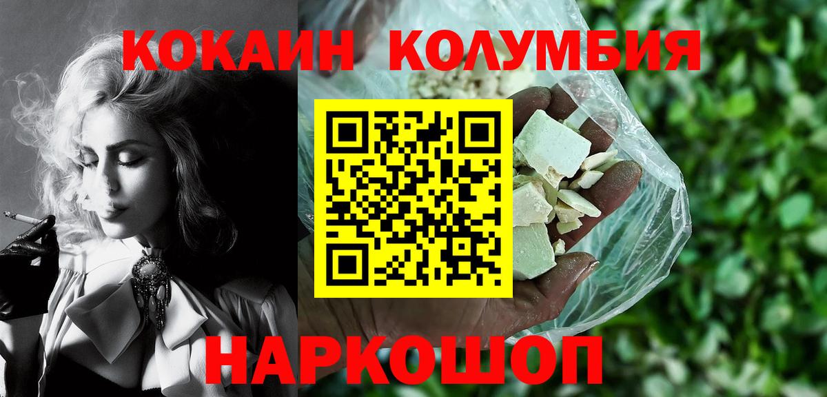Кингисепп  COCAIN  COCAIN Колумбийский  Вход с VPN  Кокаин VHQ 