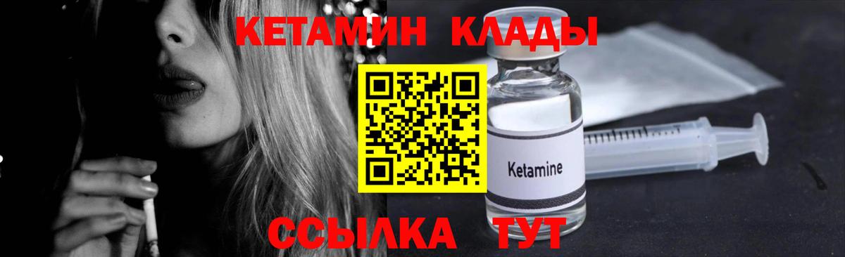 Кетамин VHQ Кингисепп