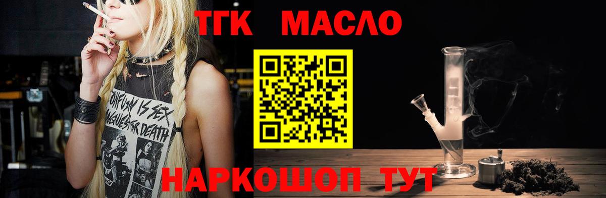 ТГК вейп с тгк  наркота  Кингисепп  Дистиллят ТГК концентрат  Вход с VPN 